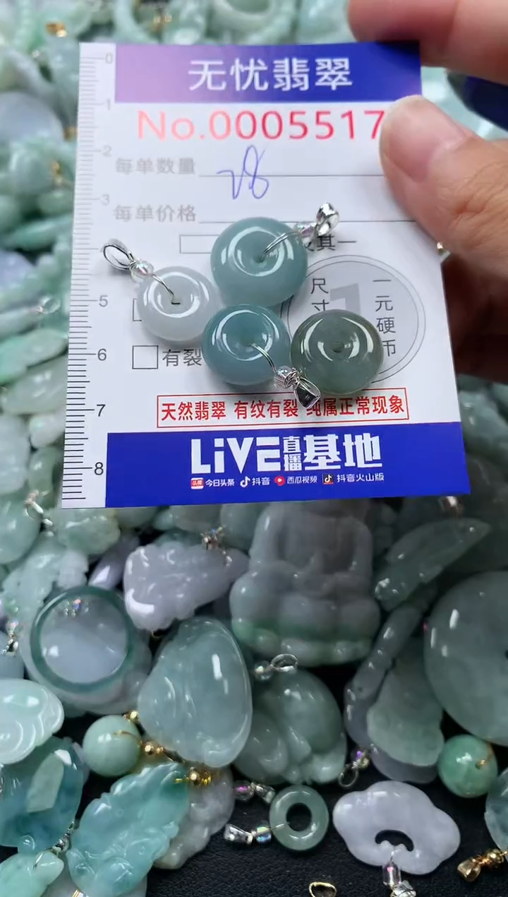 颈饰未镶嵌翡翠5517