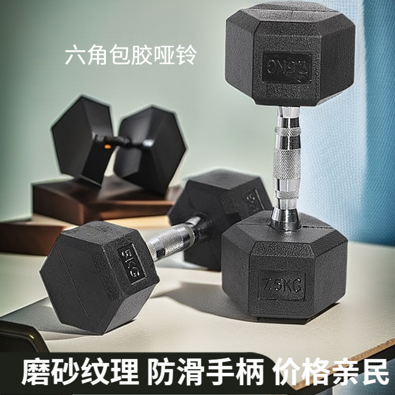 室内健身家用包胶哑铃橡胶包铁健身器材居家六角哑铃固定重量纯铁