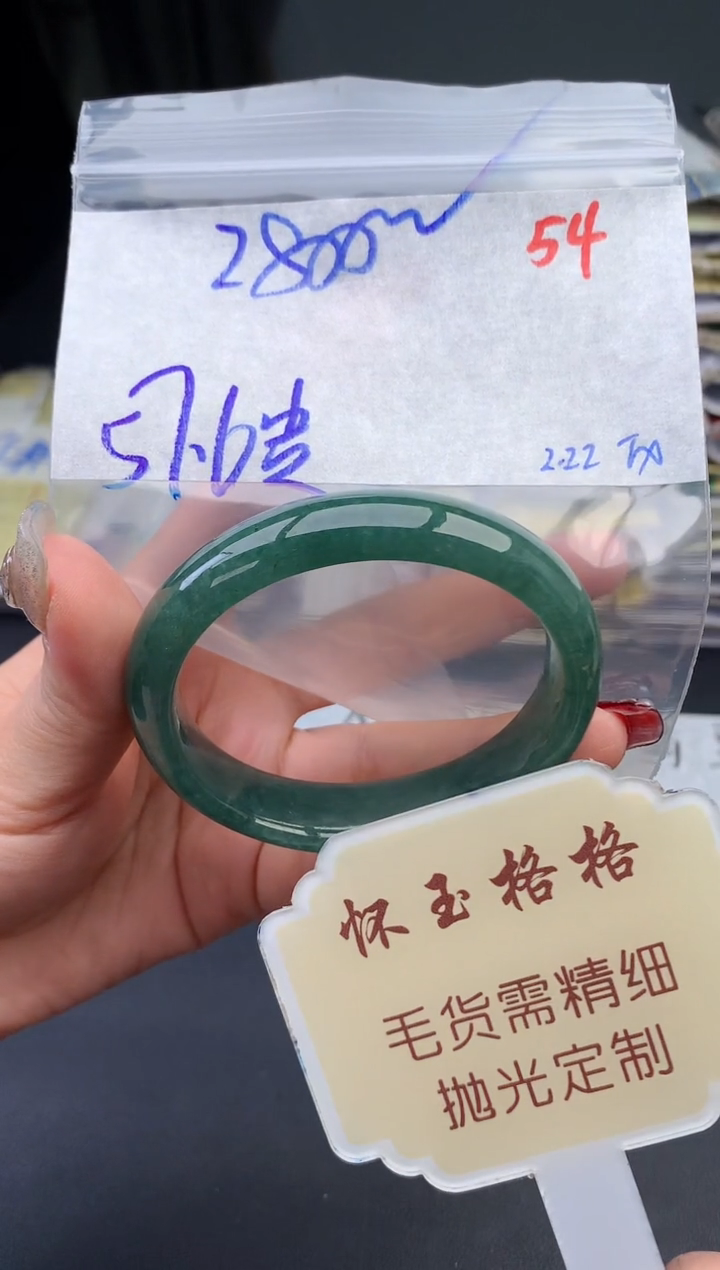 【闪购商品】定制翡翠未镶嵌毛货需精细抛光+54手镯1件+2800元