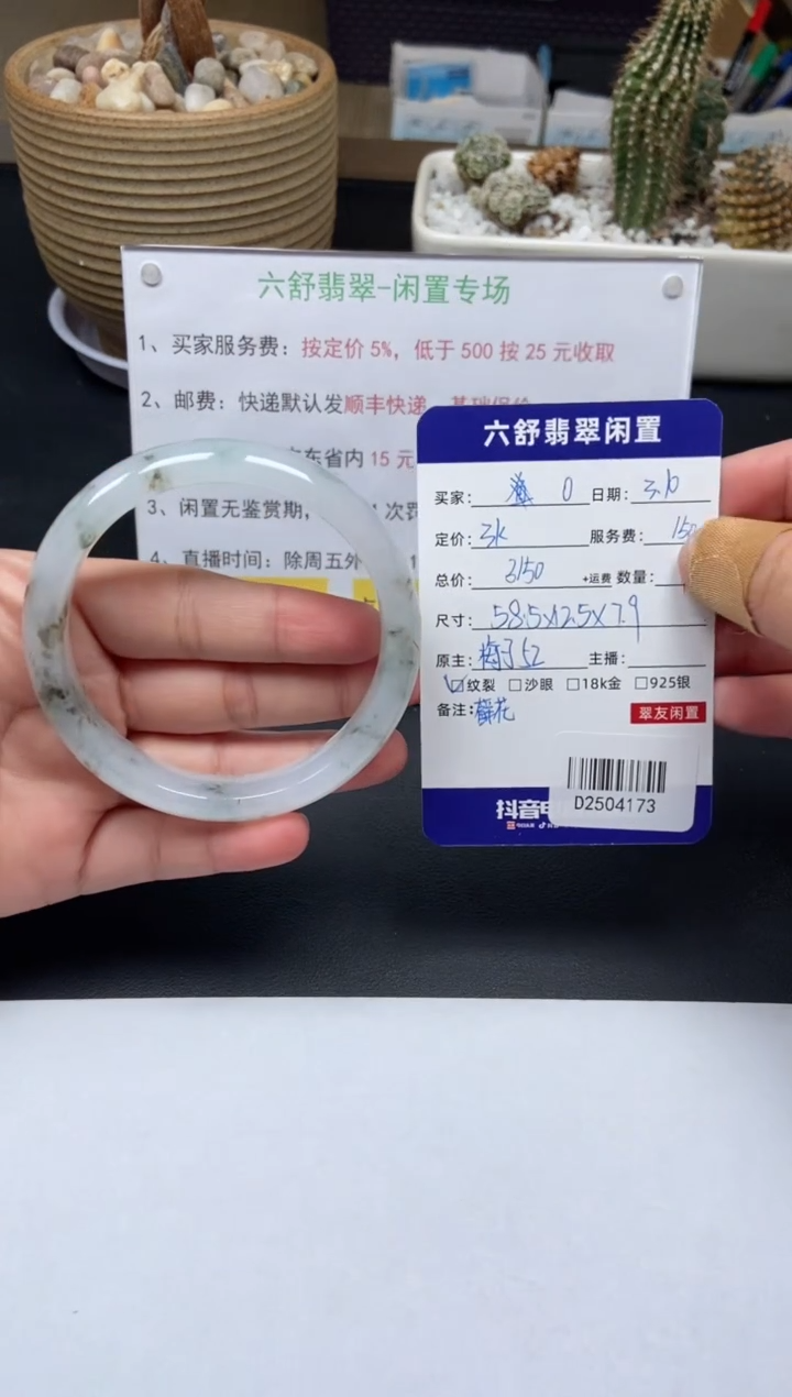 【闪购商品】翡翠手镯未镶嵌D2504173