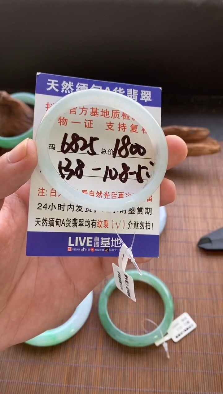 未镶嵌手镯翡翠圈口53.8贵妃编号6825