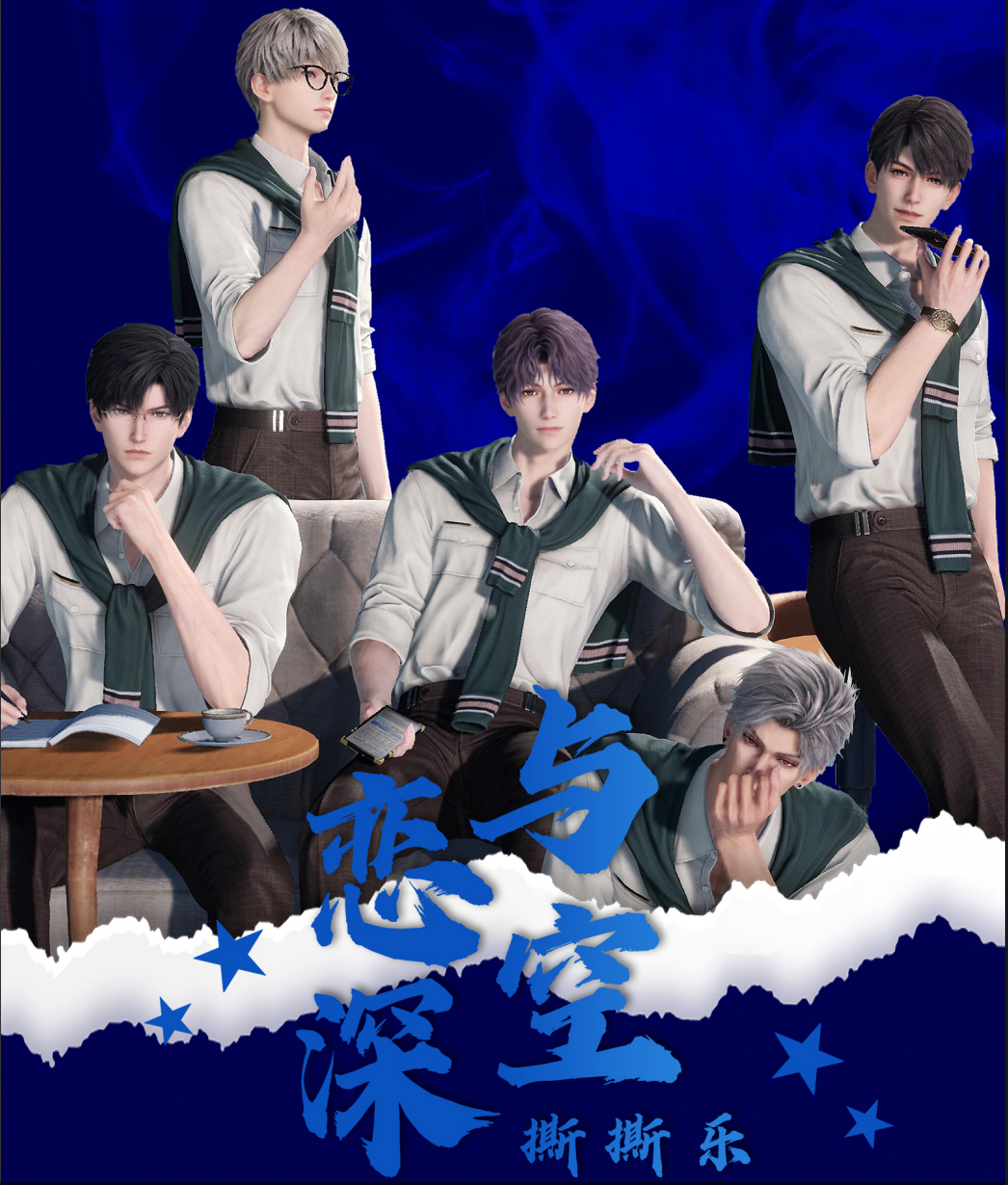 【猫猫】【段夏文创】撕撕乐小卡 恋与深空 同人二创 收藏代拆