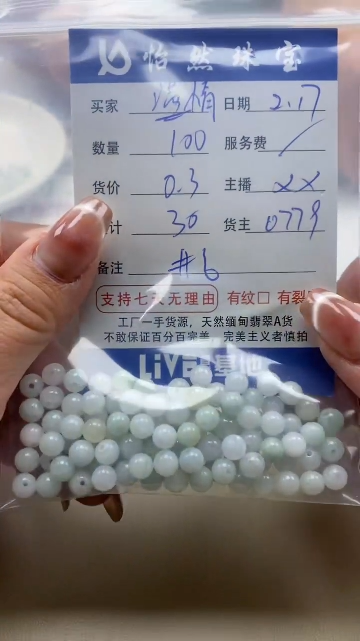 【闪购商品】翡翠手串未镶嵌卡6（100/0.3）