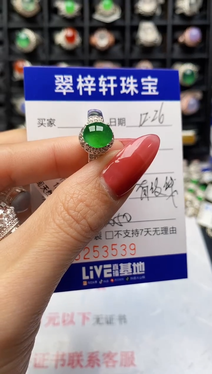 未镶嵌戒指翡翠3539