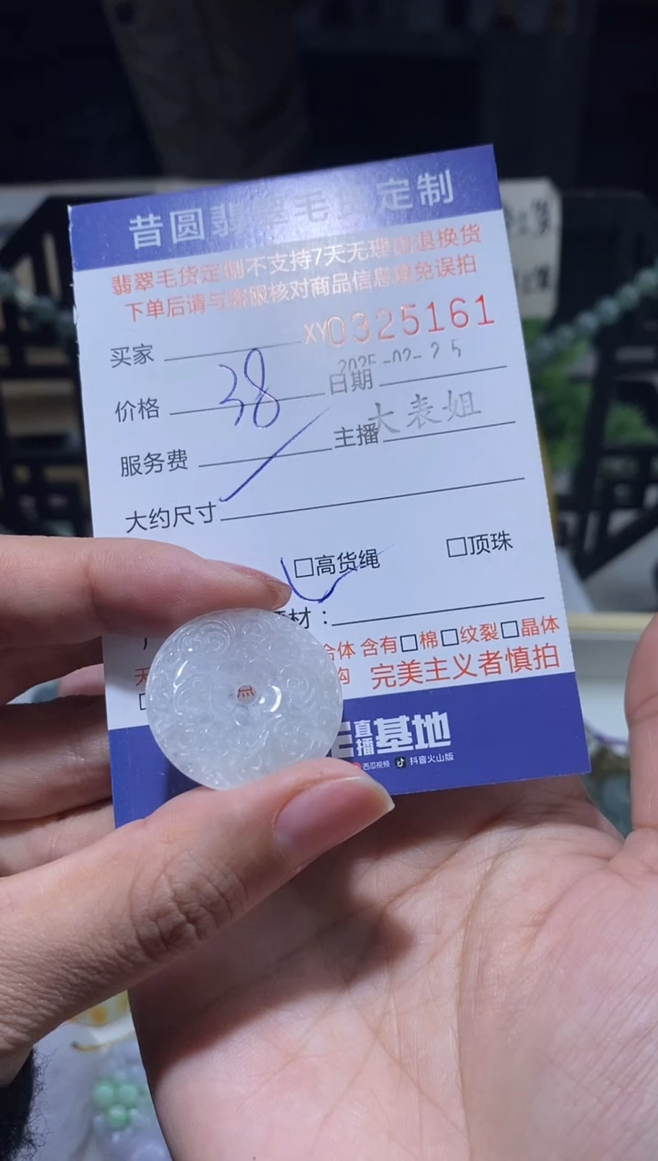 【闪购商品】翡翠颈饰未镶嵌翡翠325161