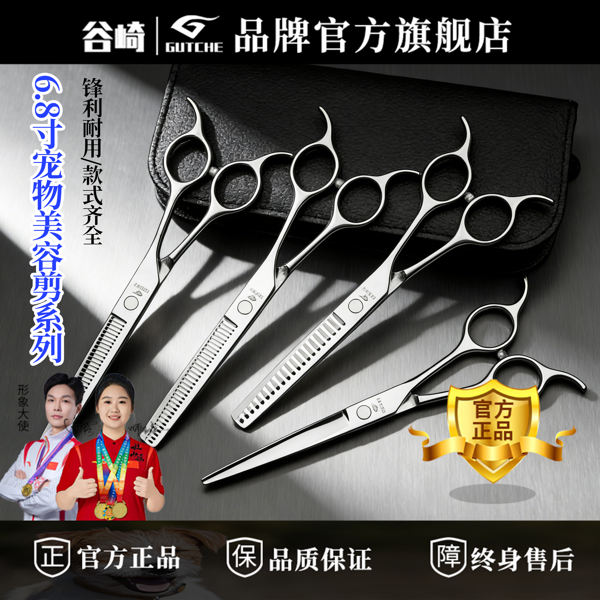 谷崎6.8寸宠物美容剪刀猫狗美容店通用剪毛工具专业狗狗剪毛神器