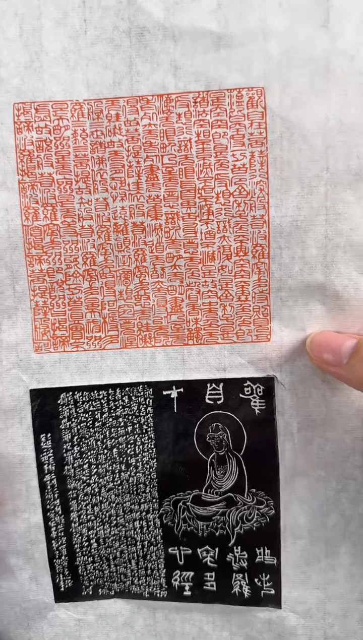 昌化石印石博裕心经全文拓片