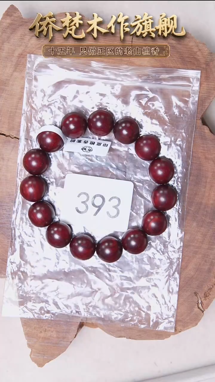 檀香紫檀（小叶紫檀）手串/手链紫檀1.5单圈高密泥底细满金星 393