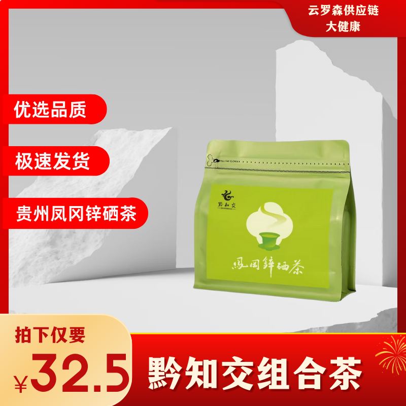 黔知交·儒蕴茶居·贵州凤冈锌硒金牡丹组合茶（袋装）21g