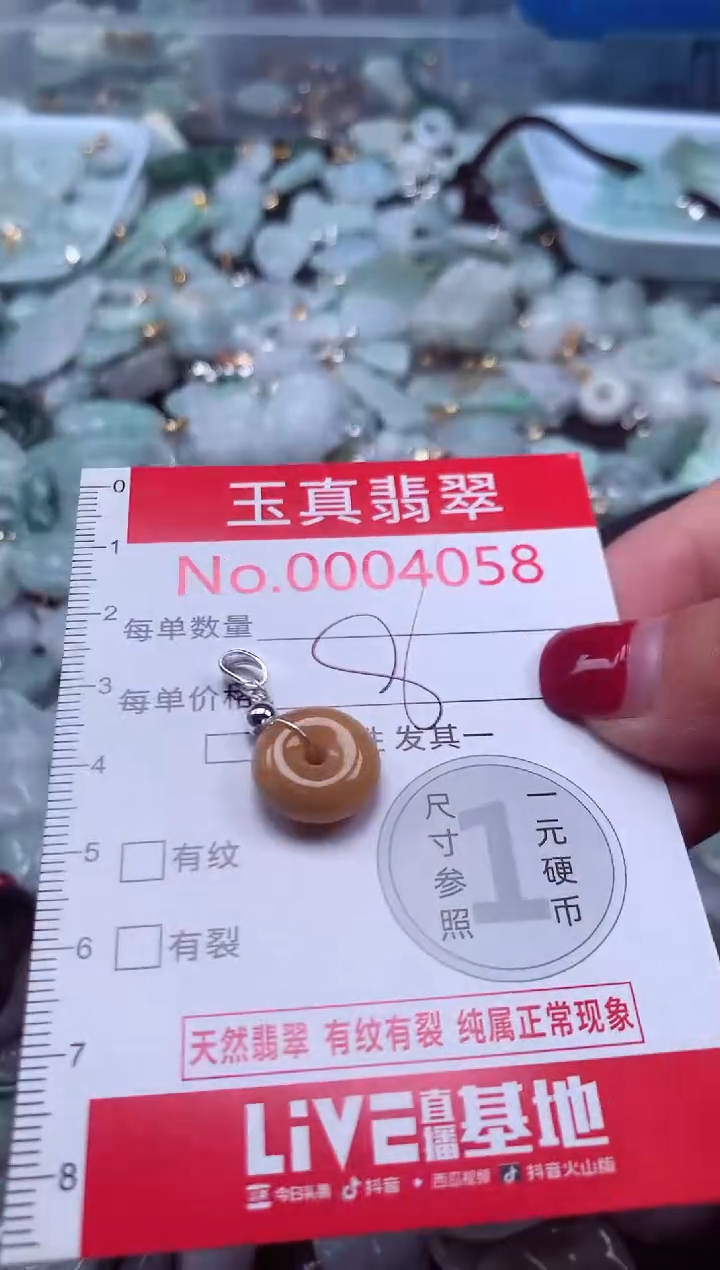 颈饰未镶嵌翡翠4058