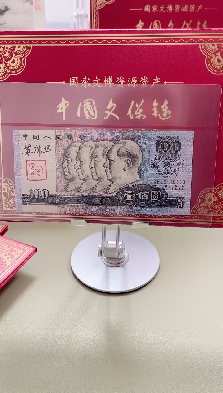 纸苏席华签名版100元纪念钞（加文保链证书）