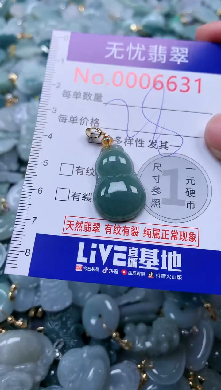 颈饰未镶嵌翡翠6631