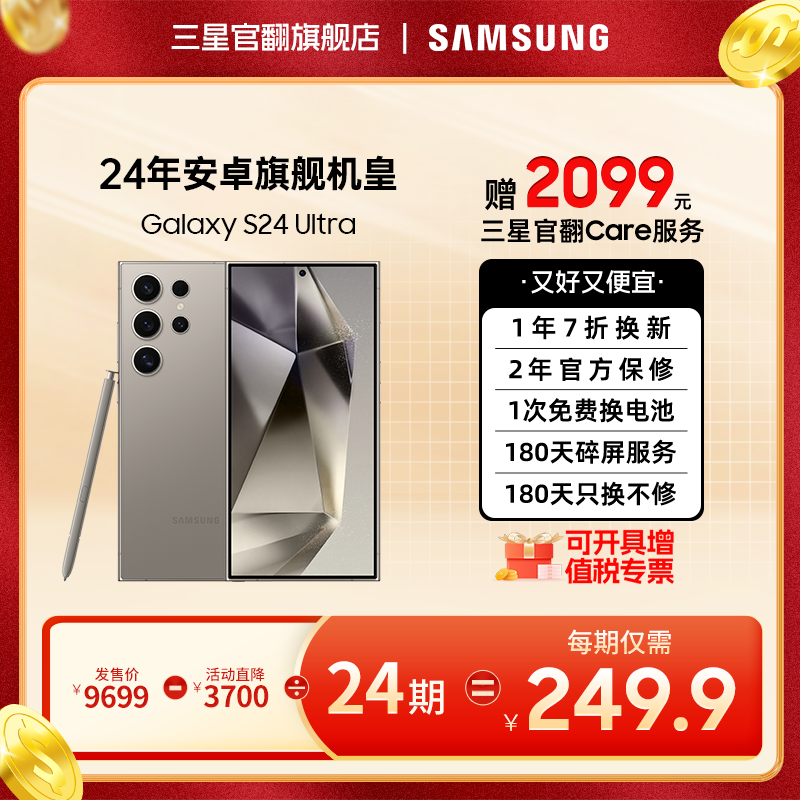 准新品 Samsung/三星 【24期7天机】S24 Ultra 新款AI旗舰机皇