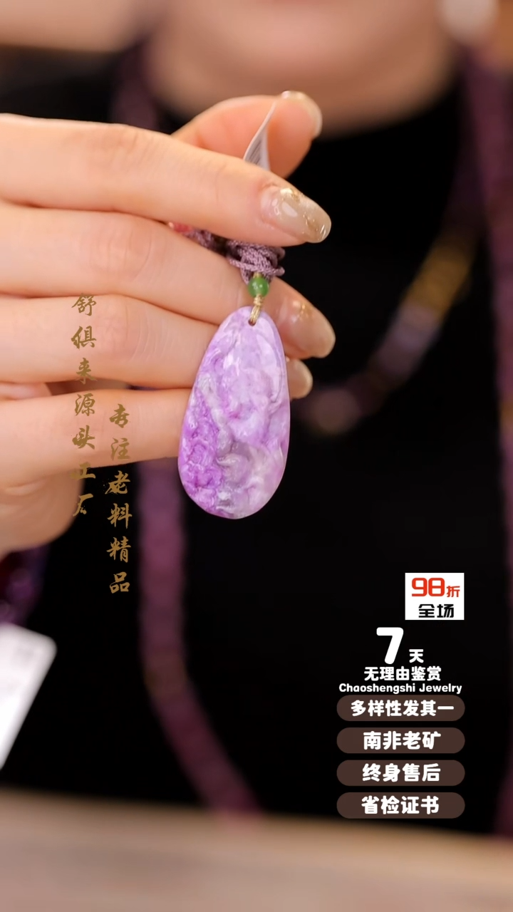 【闪购商品】苏纪石（舒俱来）吊坠(不含链)未镶嵌1