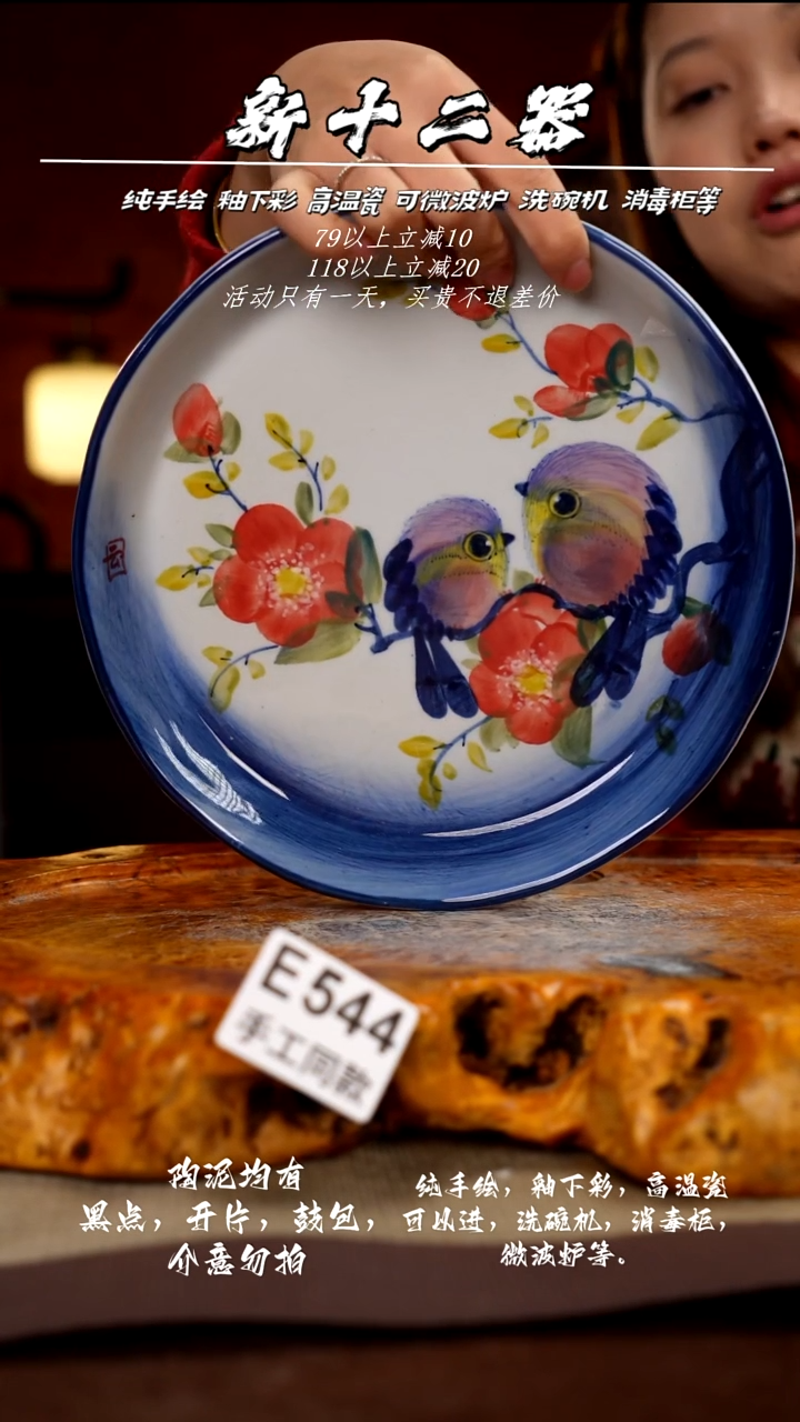 E544新十二器瓷器