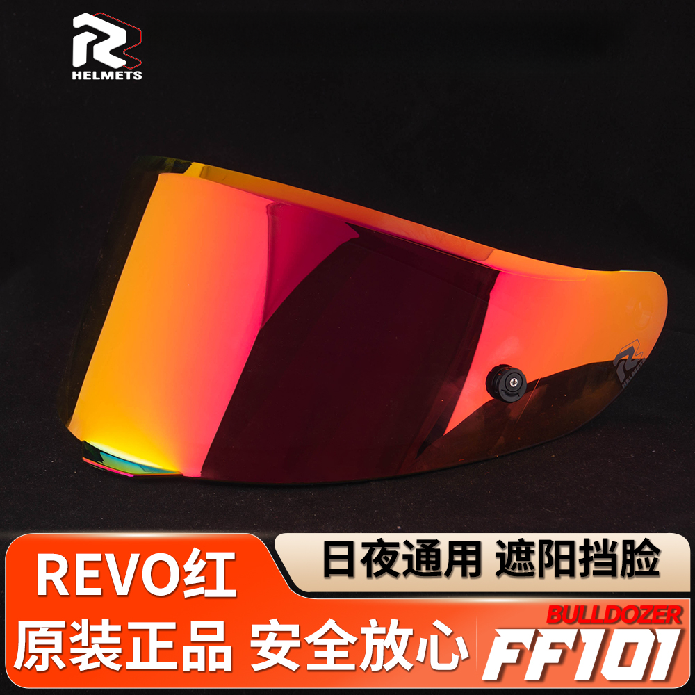 RR头盔镜片FF101DOZER型号专用日夜通用镀银黑茶REVO红蓝极光