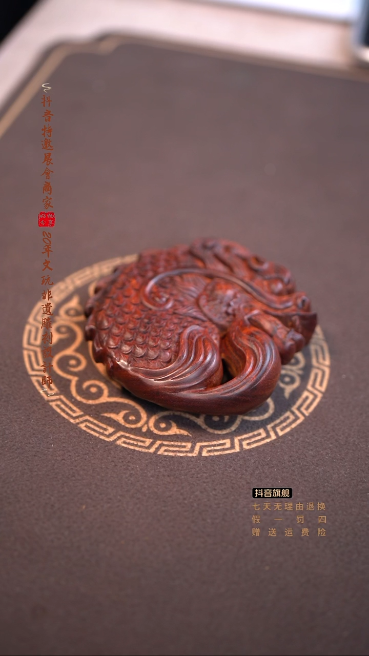 檀香紫檀（小叶紫檀）鱼化龙手把