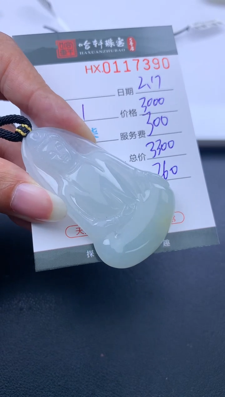 【闪购商品】翡翠挂件未镶嵌哈轩 挂件1