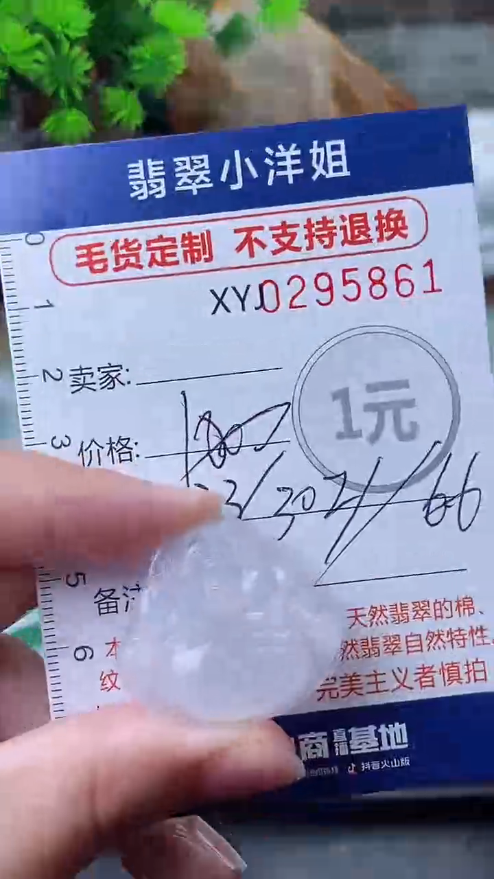 未镶嵌定制翡翠毛货商品/不退换//5861