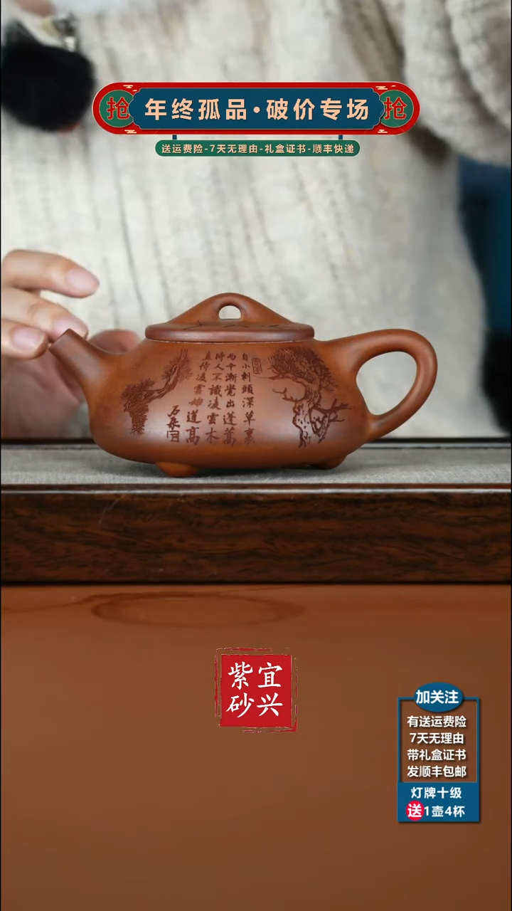 茶壶紫砂蒋静明天星泥松竹景舟石瓢300CC