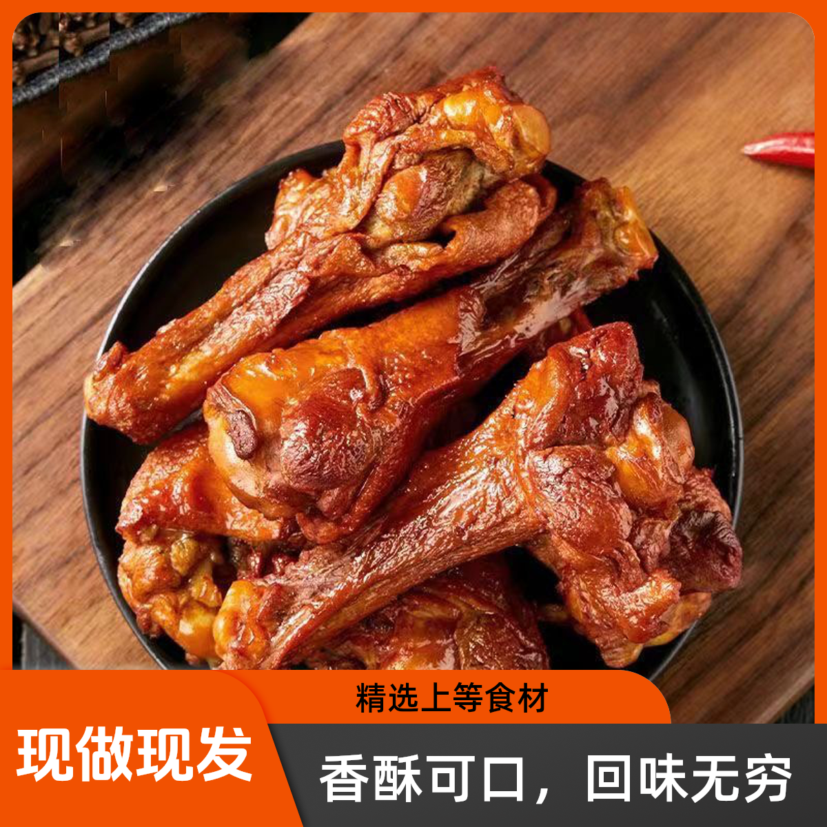 【疯狂鸭翅根】鸭小腿卤味休闲开袋即食解馋充饥高蛋白夜宵网红零食
