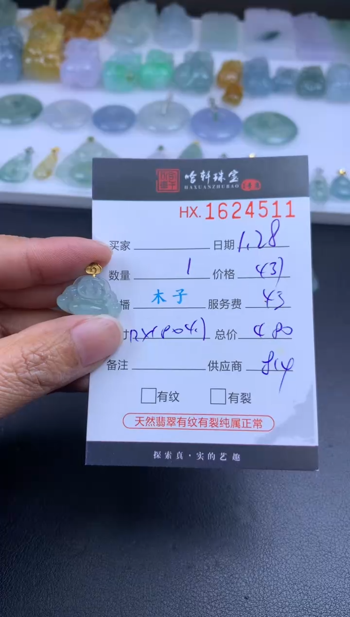 【闪购商品】翡翠挂件未镶嵌哈轩 挂件1