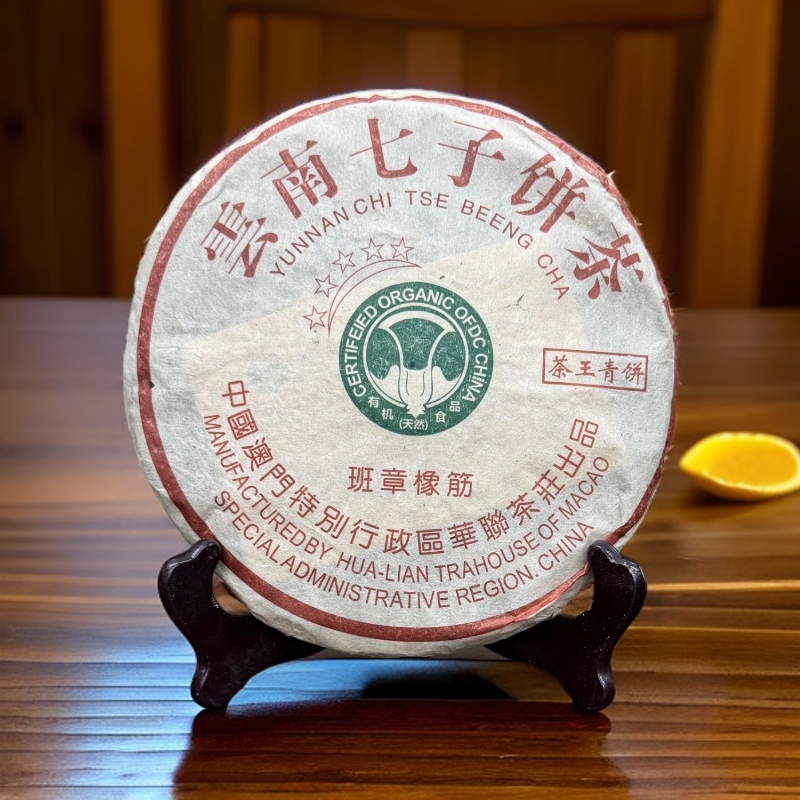 06年华联班章橡筋饼 生茶357克普洱茶