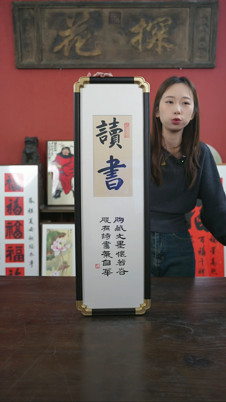【闪购商品】书法手绘20*70-读书-元宝角