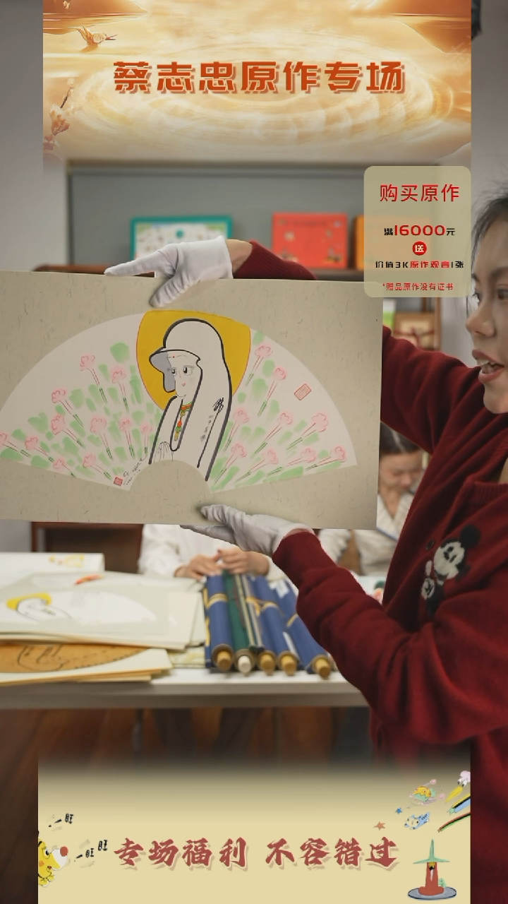 【闪购商品】书法蔡志忠手绘原作观音