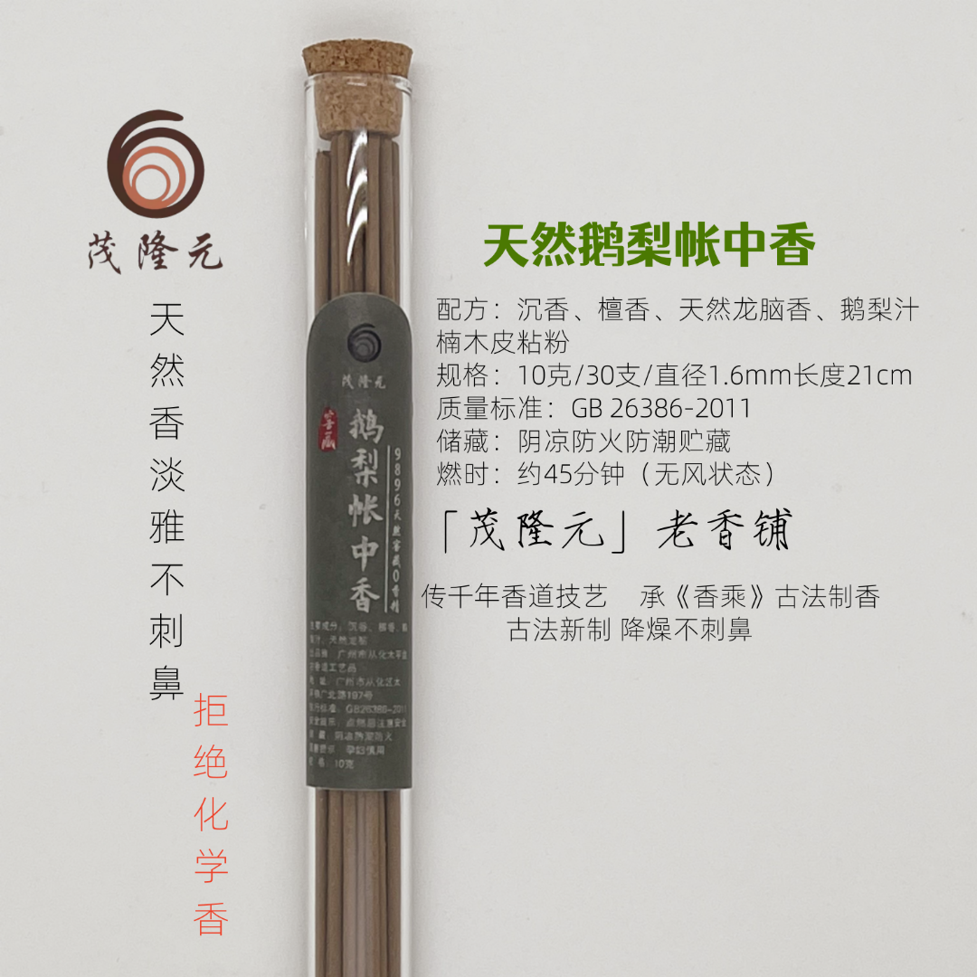 茂隆元天然鹅梨帐中香正宗古法手工香清甜不刺鼻无香精卧室熏香