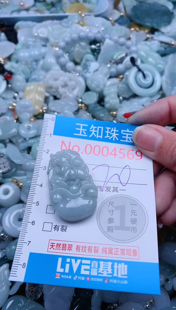 【闪购商品】翡翠吊坠(不含链)未镶嵌4569