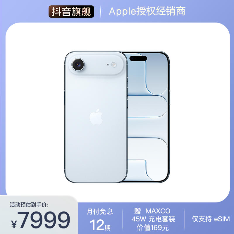 【12期免息+赠充电套装】iPhone Air 手机 仅支持 eSIM