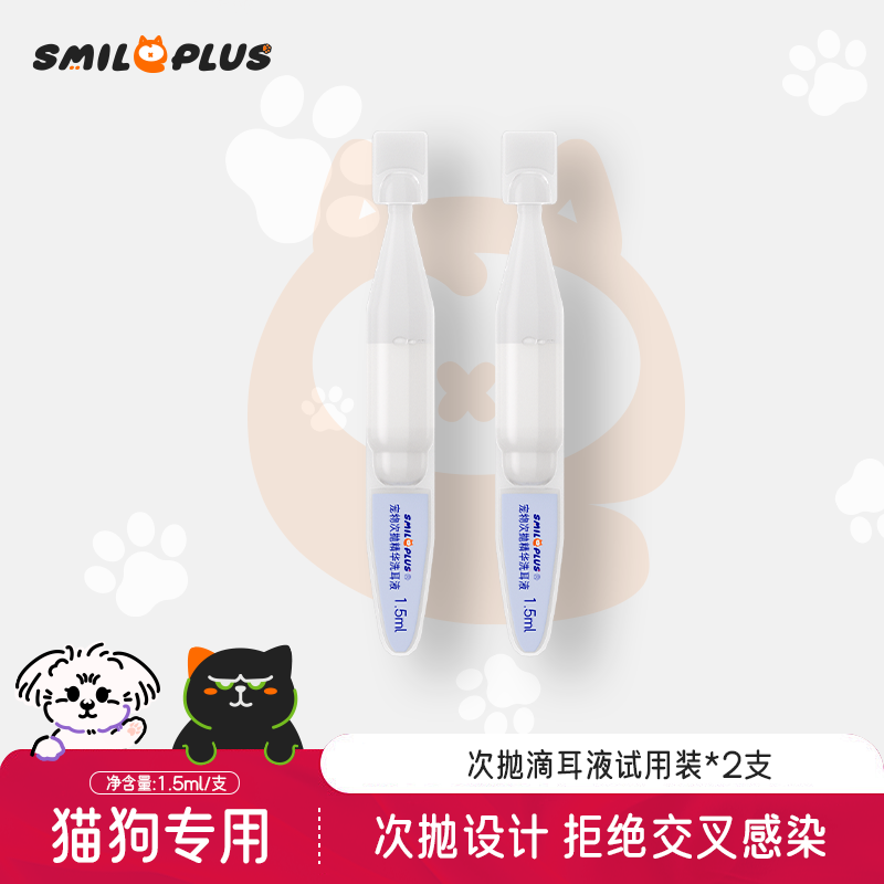 【2支试用】开颜宠物次抛精华洗耳液泰迪熊联名抑菌除螨洁耳液清洁