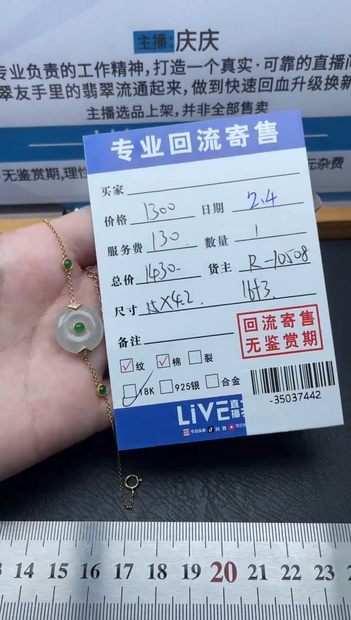 【闪购商品】翡翠颈饰18K金镶嵌手链多人-35037442