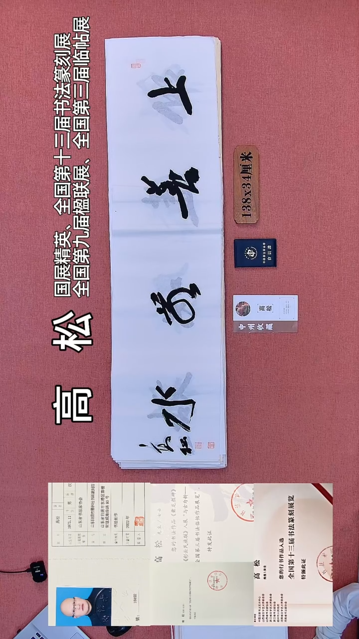 书法214         高老师书法作品