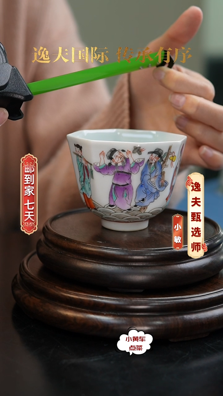 清杯2001粉彩人物故事八方杯