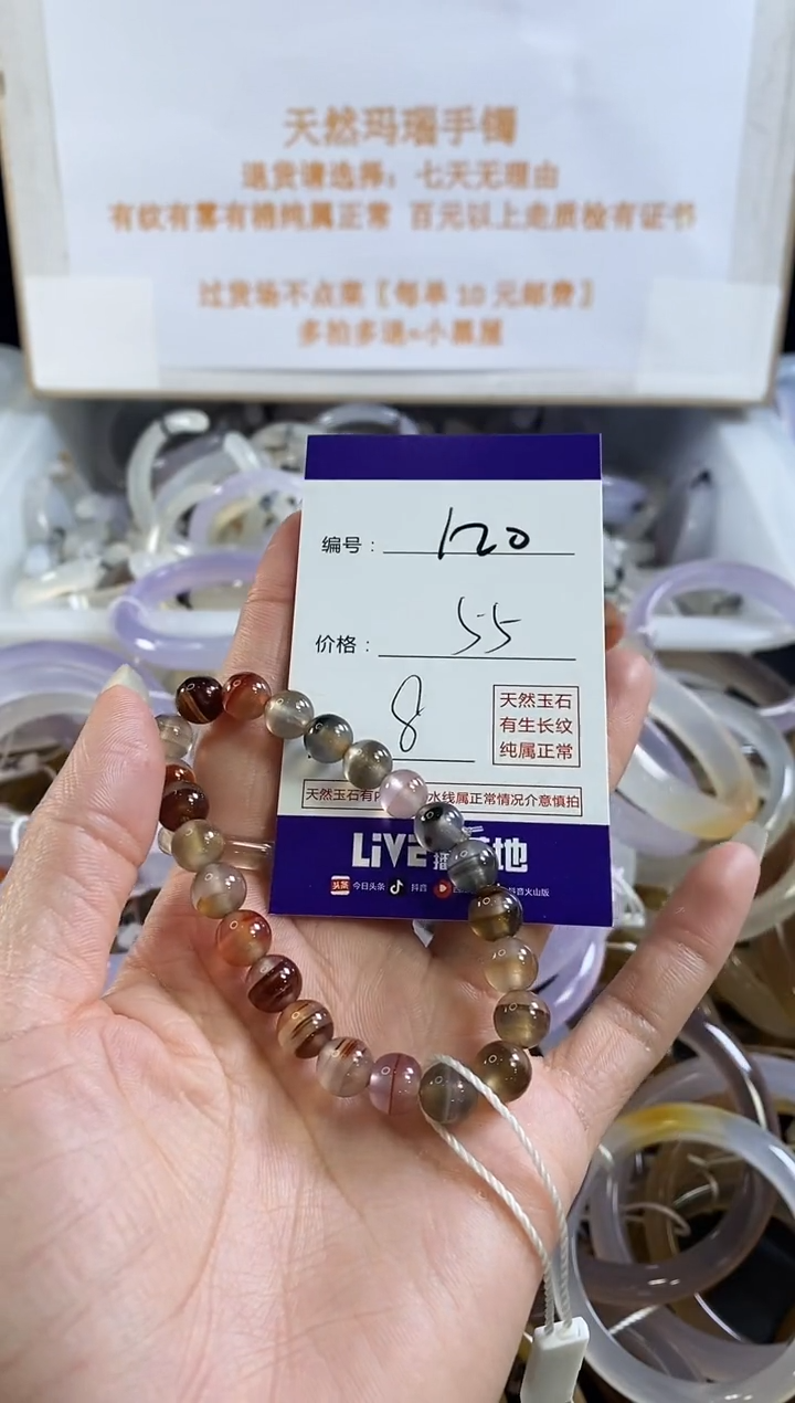 手镯玛瑙/玉髓未镶嵌120