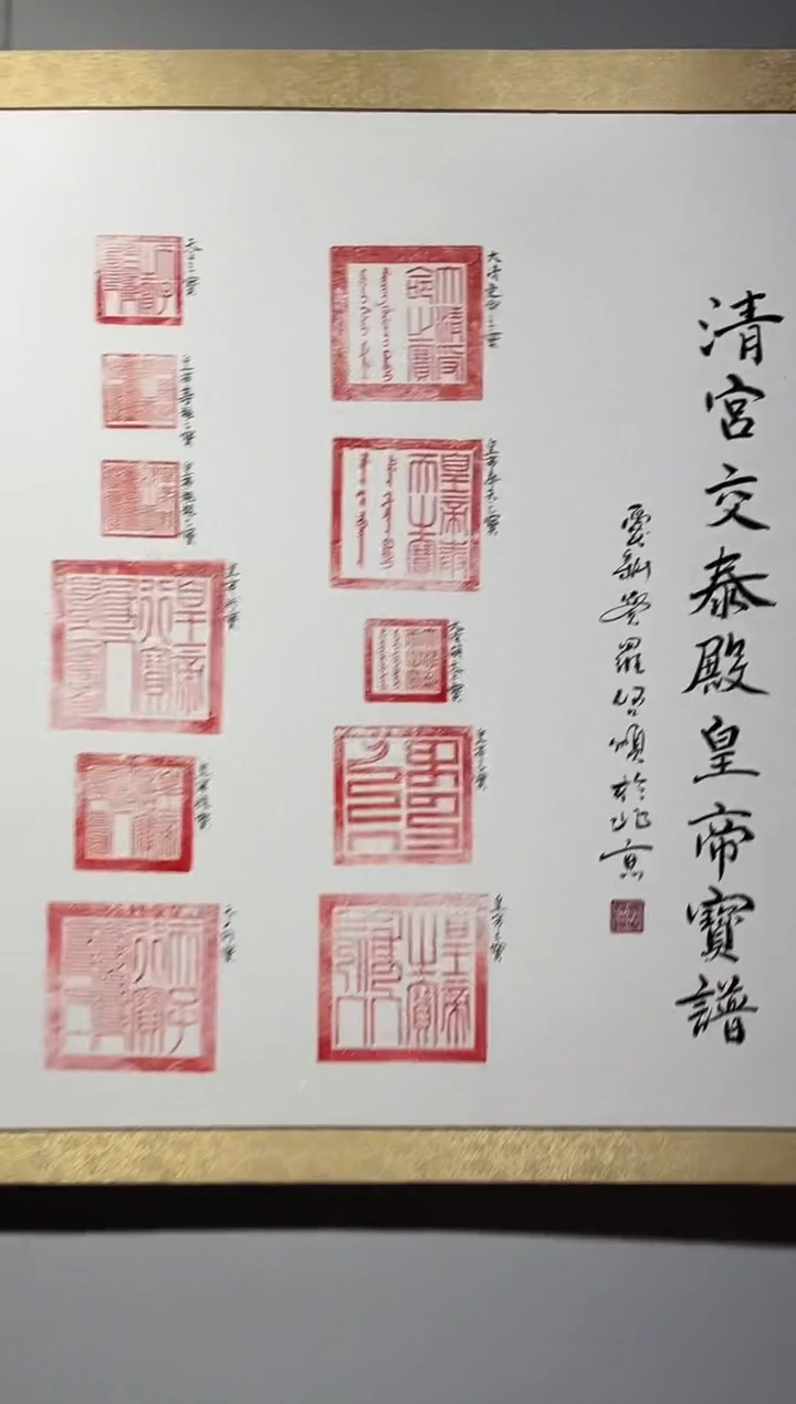 【闪购商品】书法QS-宝谱-印玺-------