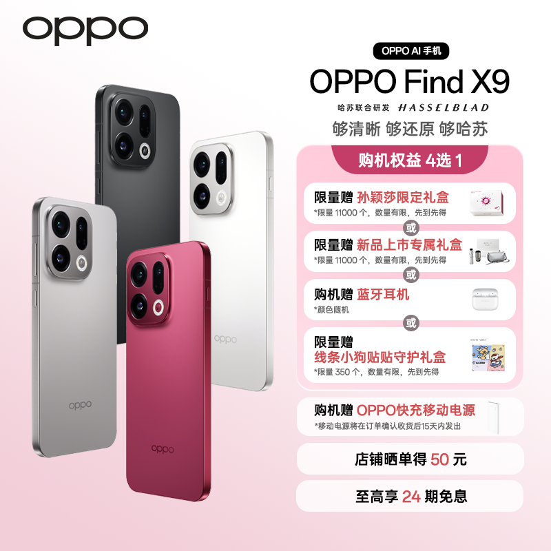 【政府补贴】OPPO Find X9 旗舰手机 4K超清实况照片 孙颖莎同款