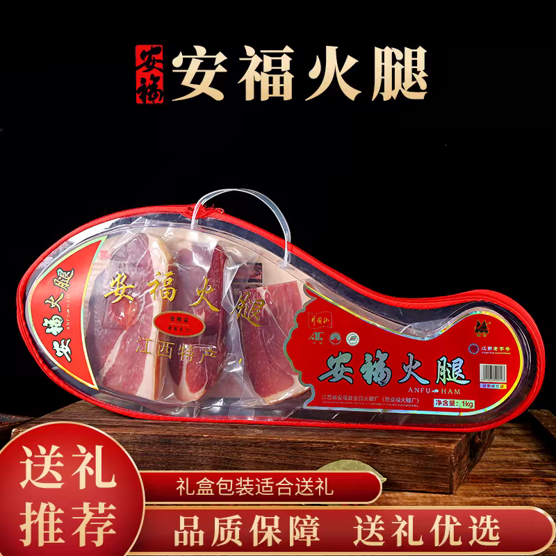 江西安福金品火腿礼盒切片年货炖汤腊肉特产