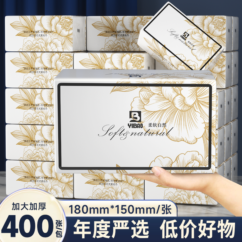 益宝原生木浆400张四边压花抽取式餐巾纸面巾纸实惠装加厚
