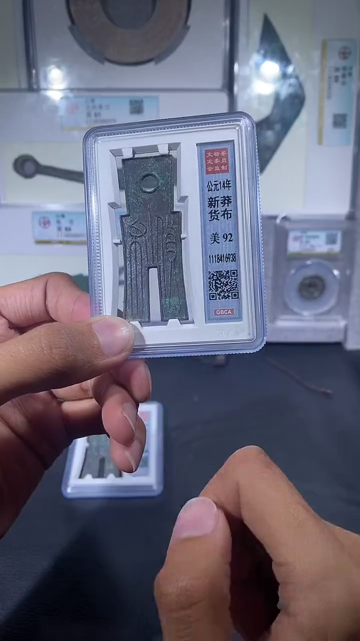 【闪购商品】铜琪珍 新莽货布  一枚