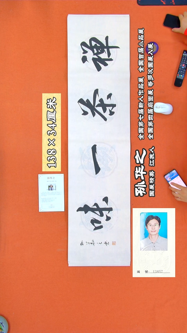 书法88孙华之书法作品