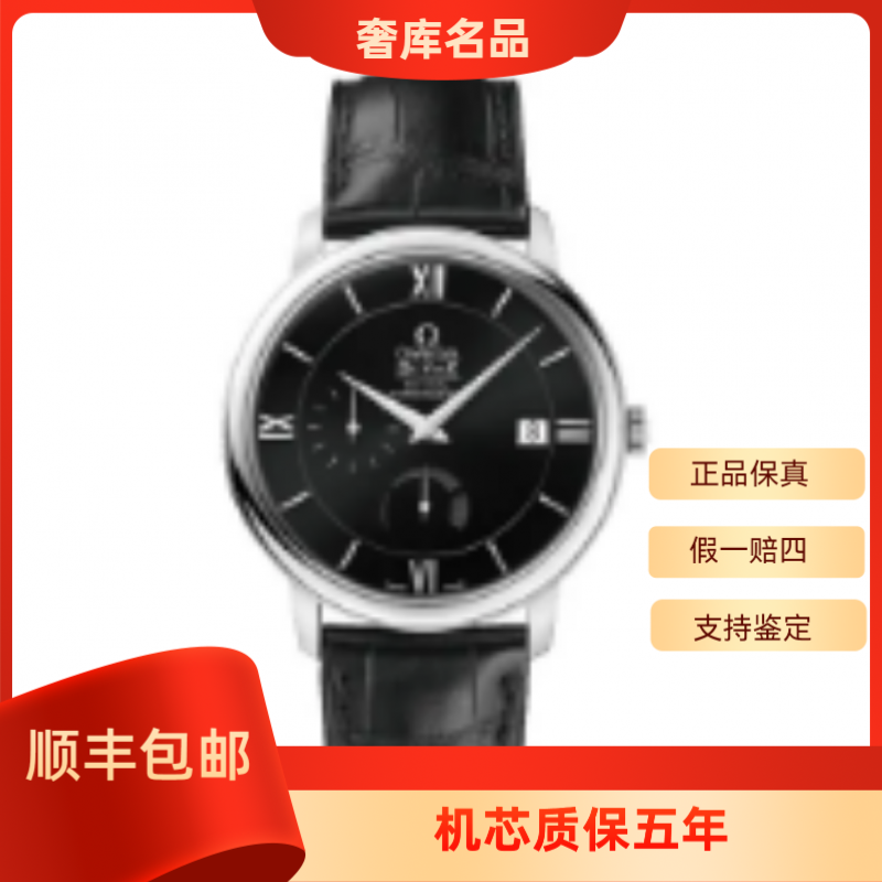 99新 Omega/欧米茄 424.13.40.21.01.001/蝶飞动显黑皮/表径39.5