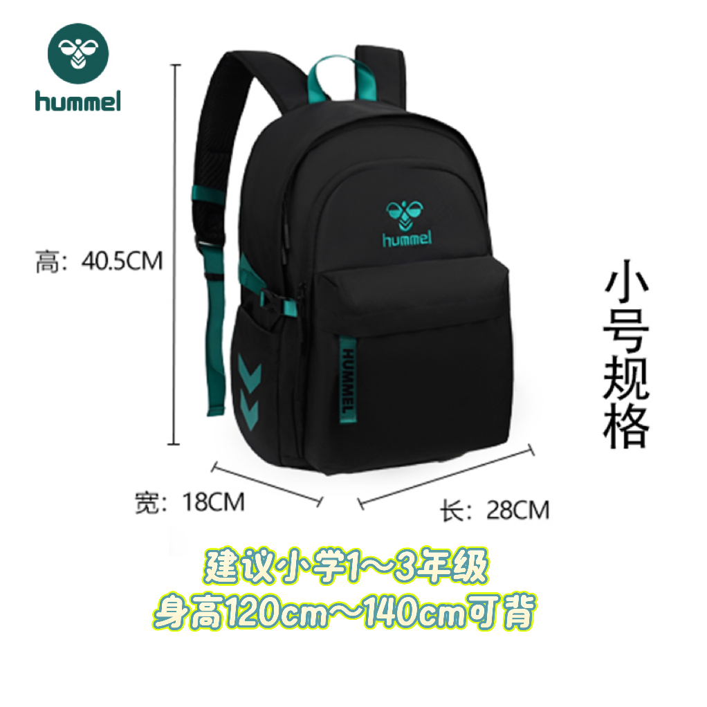 21升HUMMEL小学生潮流时尚书包双肩包YBDB7002S