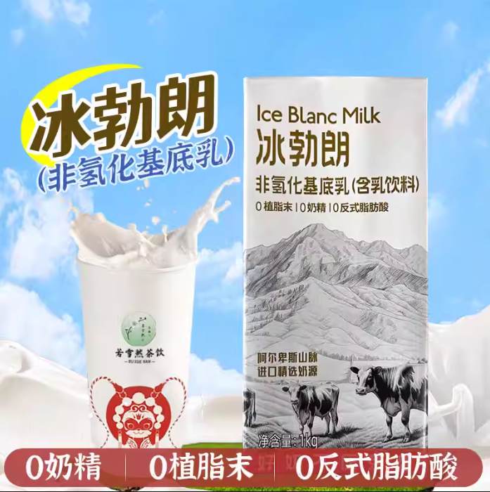 冰勃朗1L*12盒非氢化基底乳咖啡奶鲜奶茶牛乳茶饮品奶茶原料