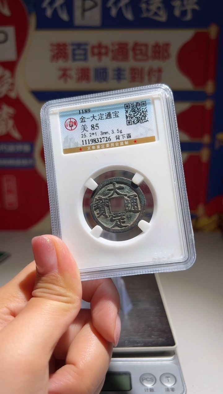 铜平**福大喜包老保真大定背下酉