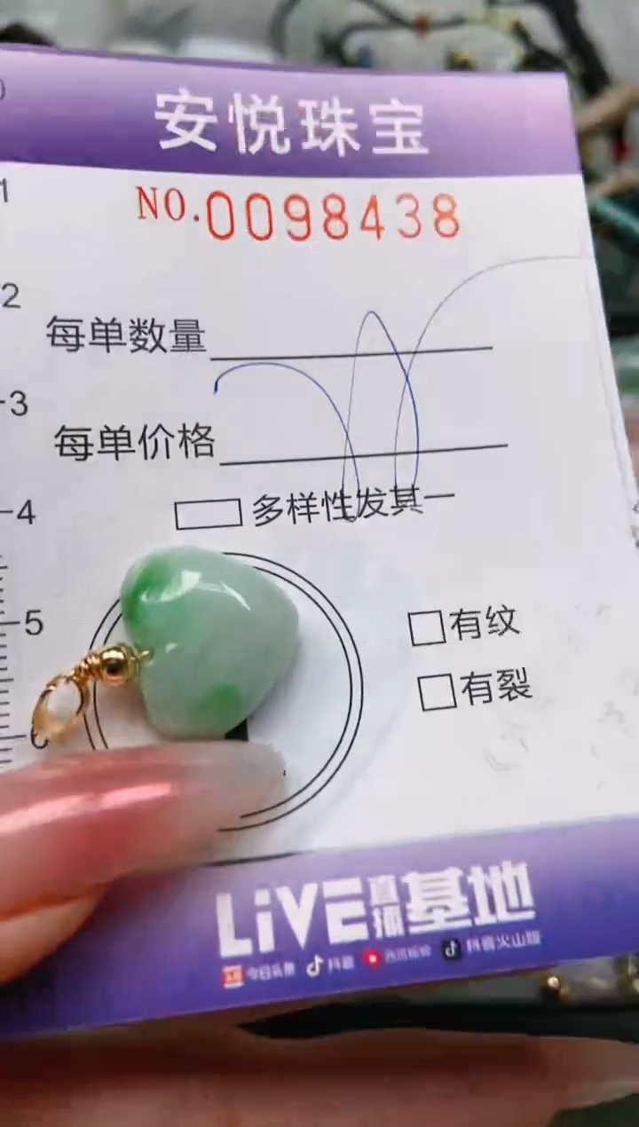 【闪购商品】翡翠颈饰未镶嵌闪购0098438