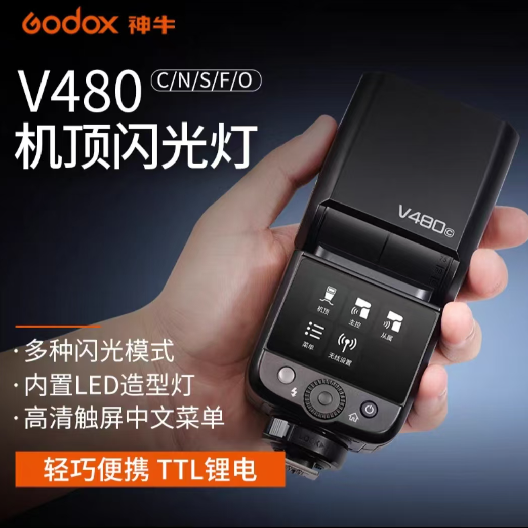 准新品 GODOX/神牛 V480机顶摄影便携补光灯高速同步相机