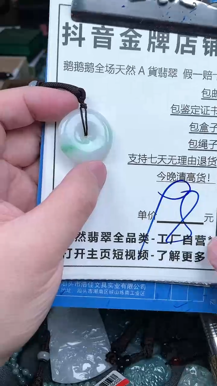 【闪购商品】翡翠颈饰未镶嵌天然A货翡翠一物一证
